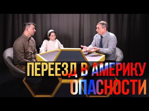 Видео: 7. Переезд в Америку/ Рувим Стуков/ семья, молодежь   ОПАСНОСТИ  — Петр Стуков  #KapliSotaPodcast