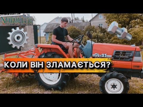 Видео: Я В ШОЦІ, СКІЛЬКИ НАВОРОТІВ! 😱😱😱 ЯПОНСЬКИЙ МІНІТРАКТОР KUBOTA GL23
