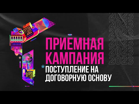 Видео: Как поступить в ТюмГУ на договор?