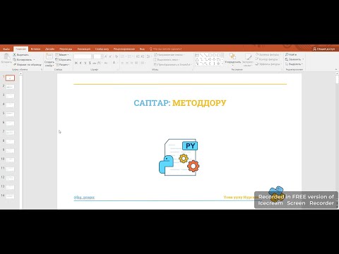 Видео: Python программалоо тили. Саптар жана анын методдоору.