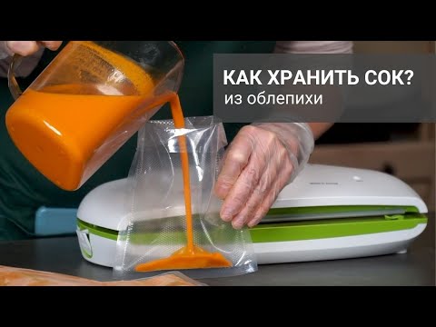 Видео: Как хранить сок из облепихи?