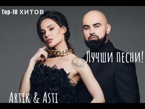 Видео: Лучшие хиты Artik & Asti в несравненной подборке!