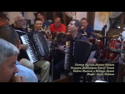Видео: Петър Ралчев,Нешко Нешев Пламен Димитров,Тончо Тонев Пайчо Иванов и Митко Денев