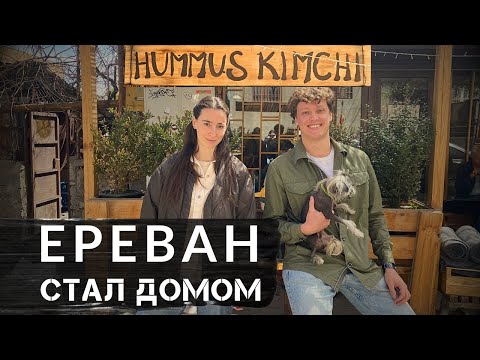 Видео: Хумус и Кимчи | Интервью с владелицей: Армения, бизнес, эмиграция, курение и белые нивы
