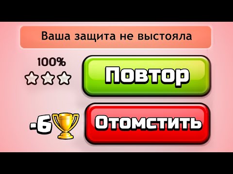 Видео: 😈Вот почему, мстить очень выгодно... Clash of Clans #2