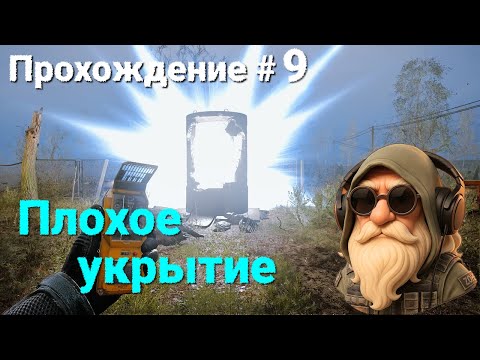 Видео: ПРОХОЖДЕНИЕ S.T.A.L.K.E.R 2 на RTX 5060 (Часть 9). ПЛОХОЕ УКРЫТИЕ И НОВЫЕ АНОМАЛИИ!
