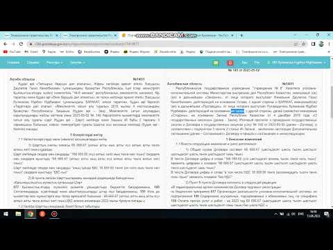 Видео: как подписывать договор на портале госзакуп