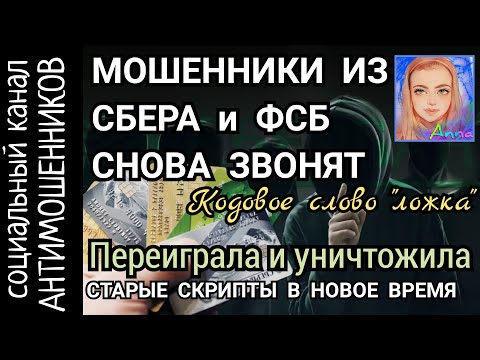 Видео: Мошенники из сбера и полиции. Кодовое слово "ложка" /СКАМ