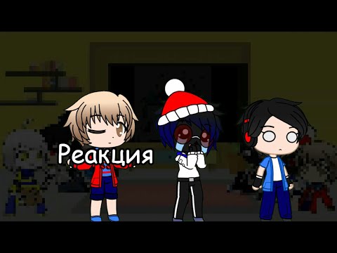 Видео: Сборник реакций #1 (реакция гача туберов)