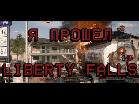 Видео: Как пройти карту LIBERTY FALLS в Black Ops 6?