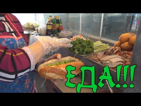 Видео: ዦ 91 ዣ Еда и рынки на вьетнамских курортах