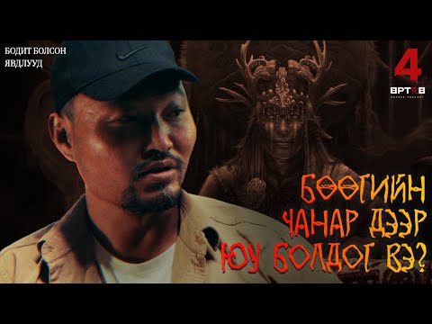 Видео: ҮХЭЛТЭЙ НҮҮР ТУЛСАН НЭГЭН ҮХЛИЙН ТАЛААР ЮУ ЯРИВ??(Urtuu 4 podcast S2 EP10)