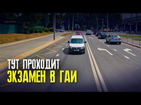 Видео: УРОК ВОЖДЕНИЯ по маршруту ГАИ / Как сдать экзамен в ГАИ / Подготовка к экзамену в ГАИ / Маршруты ГАИ