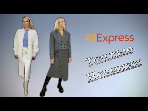 Видео: Шерстяные новинки с Aliexpress. С примеркой