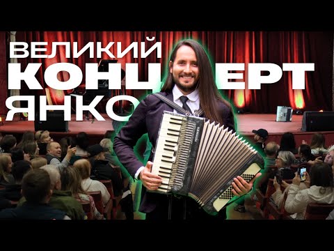 Видео: Янко та Ісамар з великим концертом у Івано-Франківську