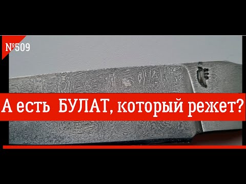 Видео: А есть ли БУЛАТ, который РЕЖЕТ ?