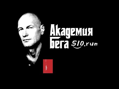 Видео: 1.3. Как стать тренером по бегу? Компетенции тренера бегунов любителей