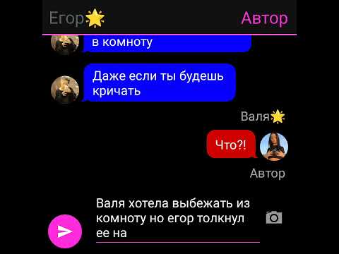 Видео: переписка Егора и вали 🥰 узнала что он ее брат 11серия