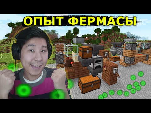 Видео: ОПЫТ ФЕРМАСЫН САЛДЫМ ✨
