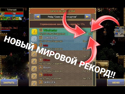 Видео: Warspear online!! Гильдия Winchester проходит РЕЙДЫ на скорость!!!!