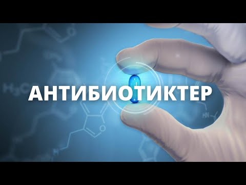 Видео: ФАРМАКОЛОГИЯ / 3 ТАҚЫРЫП/ Антибактериалды препараттар/ Әсер ету механизмі/Топтары