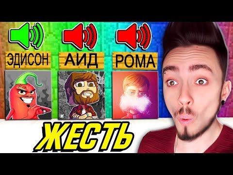 Видео: УГАДАЙ ЮТУБЕРА ПО ГОЛОСУ В МАЙНКРАФТ *3 ЧАСТЬ*