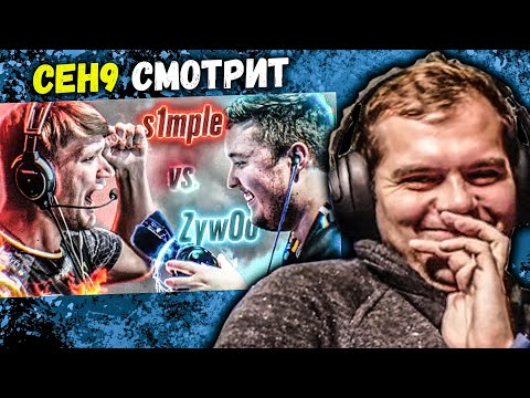 Видео: CEH9 СМОТРИТ: РАЙЗ "S1MPLE vs ZYWOO! БОЙ ГОДА!"