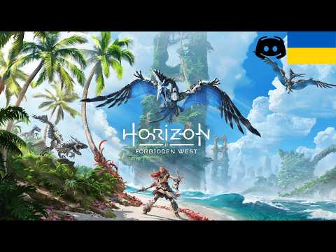 Видео: Проходження Horizon Forbidden West™ №3 |  Українською