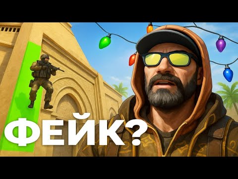 Видео: Это ПРАВДА или ФЕЙК? (CS2) #3