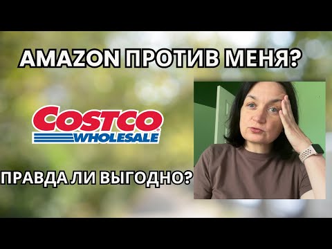 Видео: Как выжить в хаосе Amazon? 🤯 Разбор фонтанов, сломанные листинги / Costco скидки + P&G бонус