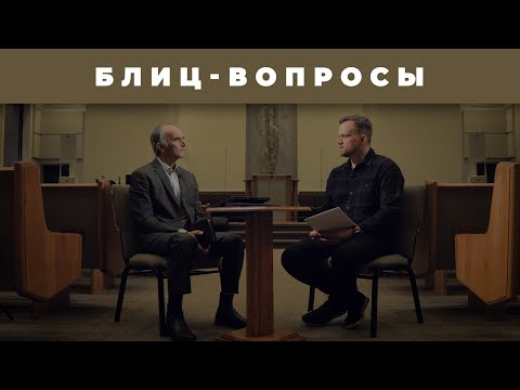 Видео: Вопросы от зрителей