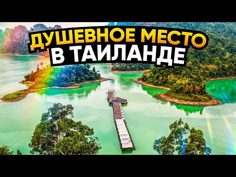 Видео: Озеро Чео Лан - душевное место в Таиланде. Экскурсии на Пхукете