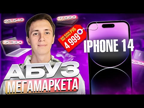 Видео: ЗАРАБАТОК НА МЕГАМАРКЕТЕ|ПОКУПАЮ ТОВАРЫ ЗА КОПЕЙКИ!!!