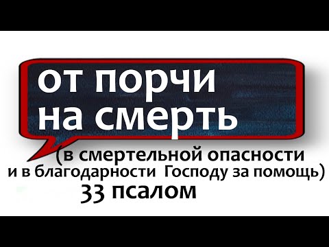 Видео: от порчи на смерть старинная молитва незримый щит