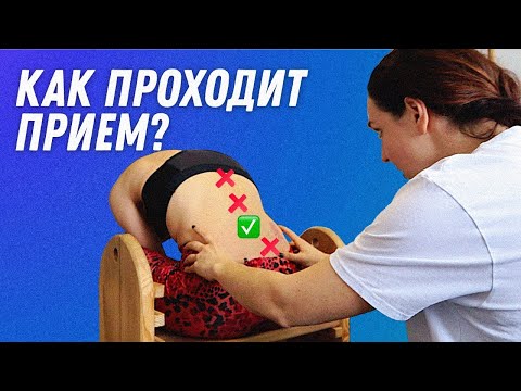 Видео: Как проходит прием?   ВЛОГ выпуск | Остеопат Марина Просветина