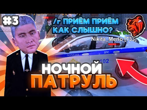 Видео: 🌖БУДНИ ПОЛКОВНИКА ГИБДД на БЛЕК РАША #3 - НОЧНОЙ ПАТРУЛЬ , ЛОВИМ ПРЕСТУПНИКОВ в BLACK RUSSIA