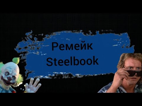 Видео: Моя коллекция Steelbook