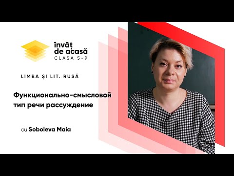 Видео: 9й класс;  Русский язык и литература - Функционально-смысловой тип речи. Рассуждение.