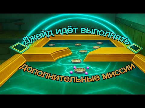 Видео: Фоткаем, крадём жемчужины и играем. За Гранью Добра и Зла (часть 4)
