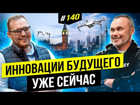 Видео: Интеллект управляет миром. Беспилотные летательные аппараты Dronehub | Big Money #140