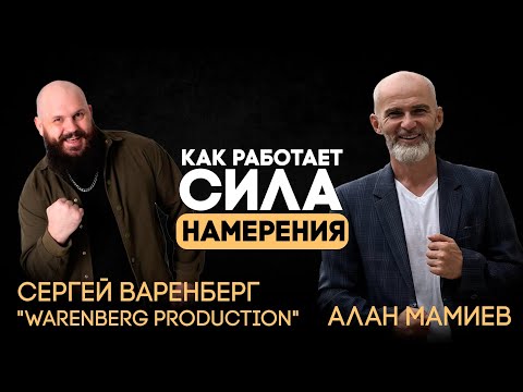 Видео: Мамиев Live#45 Эфир с Сергеем "Тором" из "Чат рулетки". Сила Намерения