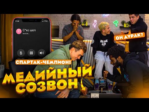 Видео: МЕДИЙНЫЙ СОЗВОН #1 | 2DROTS | ФРОЛ VS ЭЙТАН