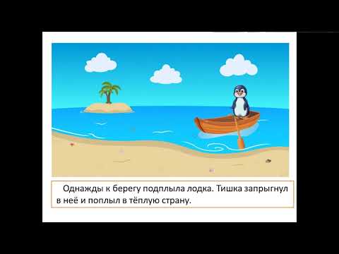 Видео: История о путешествии пингвина Тишки