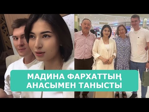Видео: МАДИНА ФАРХАТТЫҢ АНАСЫМЕН ТАНЫСТЫ СЫРҒА САЛУ АРДАҚТЫЛАРЫМ