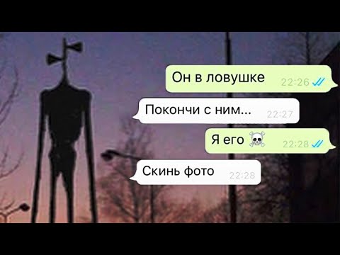 Видео: мы сожгли сиреноголового в лесу