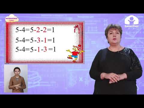 Видео: Математика 1 класс / Таблица сложения 4 / ТЕЛЕУРОК 25.01.21
