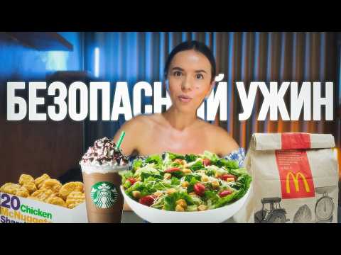 Видео: Что Есть Вечером? Ошибки ужина 😧