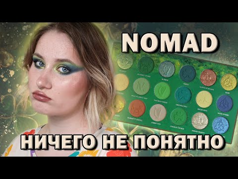 Видео: Путешествие в Ирландию ☘️ | Обзор на инди-палетку Nomad Ireland Wild Atlantic Way