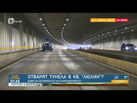 Видео: Пускат движението в тунел „Люлин“ в София на 7 март | „Тази сутрин“ – БТВ