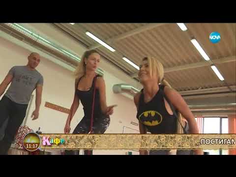 Видео: Ася Капчикова разказва как може да се постигне перфектно тяло - На кафе (23.03.2018)